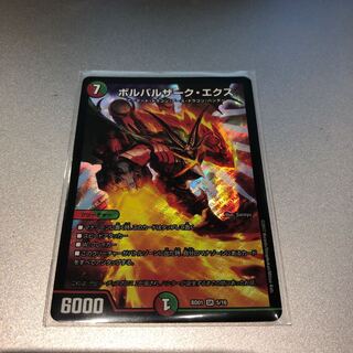 ボルバルザーク・エクス