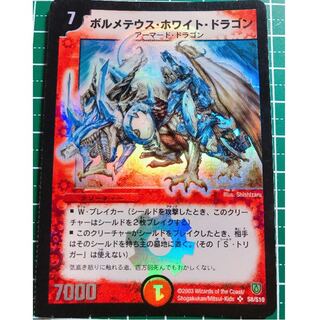 ボルメテウス・ホワイト・ドラゴン 初期