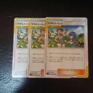 マオ＆スイレン TAGTEAM GX 3枚セット