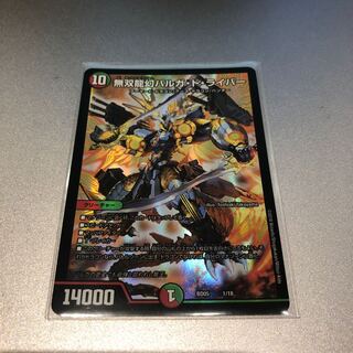 無双龍幻バルガ・ド・ライバー