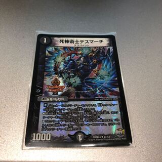 死神術士デスマーチ