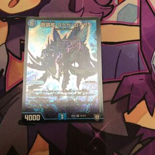 龍装艦 ゴクガ・ロイザー