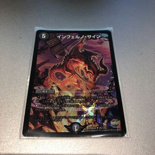 インフェルノ・サイン