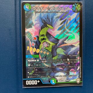 ウマキン☆プロジェクト