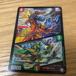 バーンメア・ザ・シルバー/オラオラ・スラッシュ