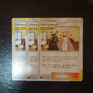 シロナ＆カトレア TAGTEAM GX 3枚セット