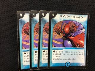 サイバーブレイン 4枚