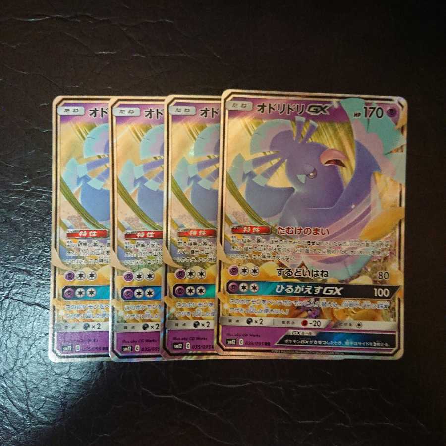 オドリドリGX 4枚セット