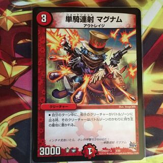 単騎連射 マグナム