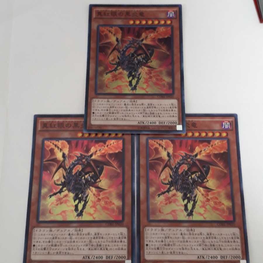 真紅眼の黒炎竜 SR 3枚セット