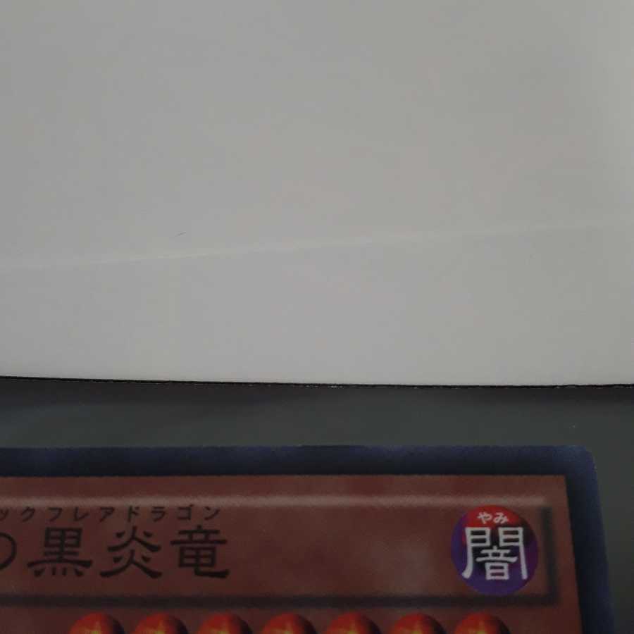 真紅眼の黒炎竜 SR 3枚セット