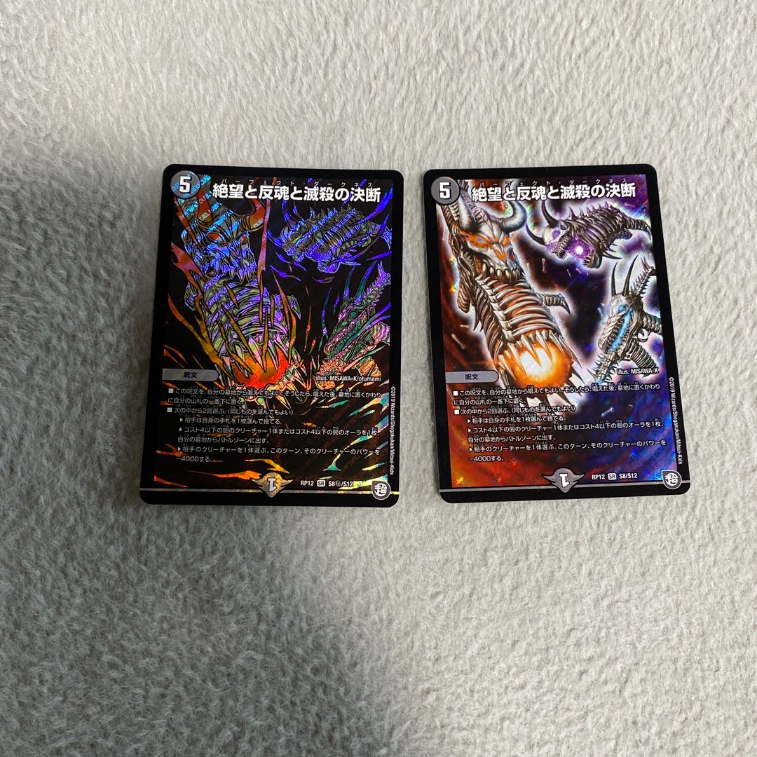 絶望と反魂と滅殺の決断(パーフェクト・ダークネス)