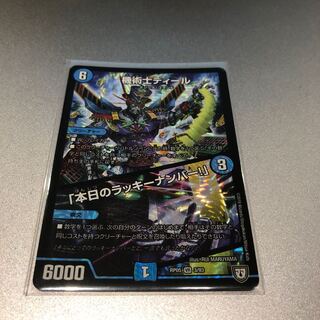 機術士ディール｜「本日のラッキーナンバー!」