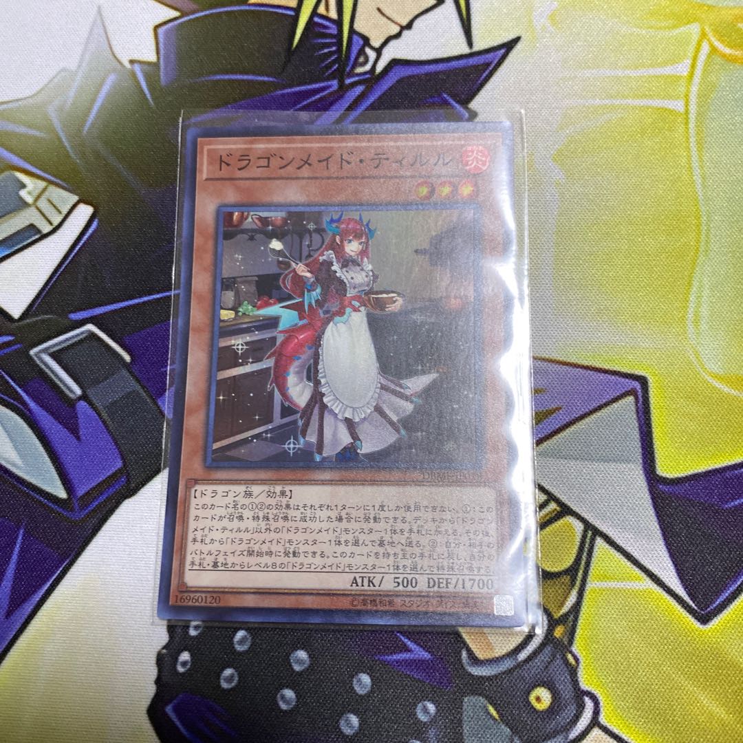 ドラゴンメイド・ティルル SR 1枚
