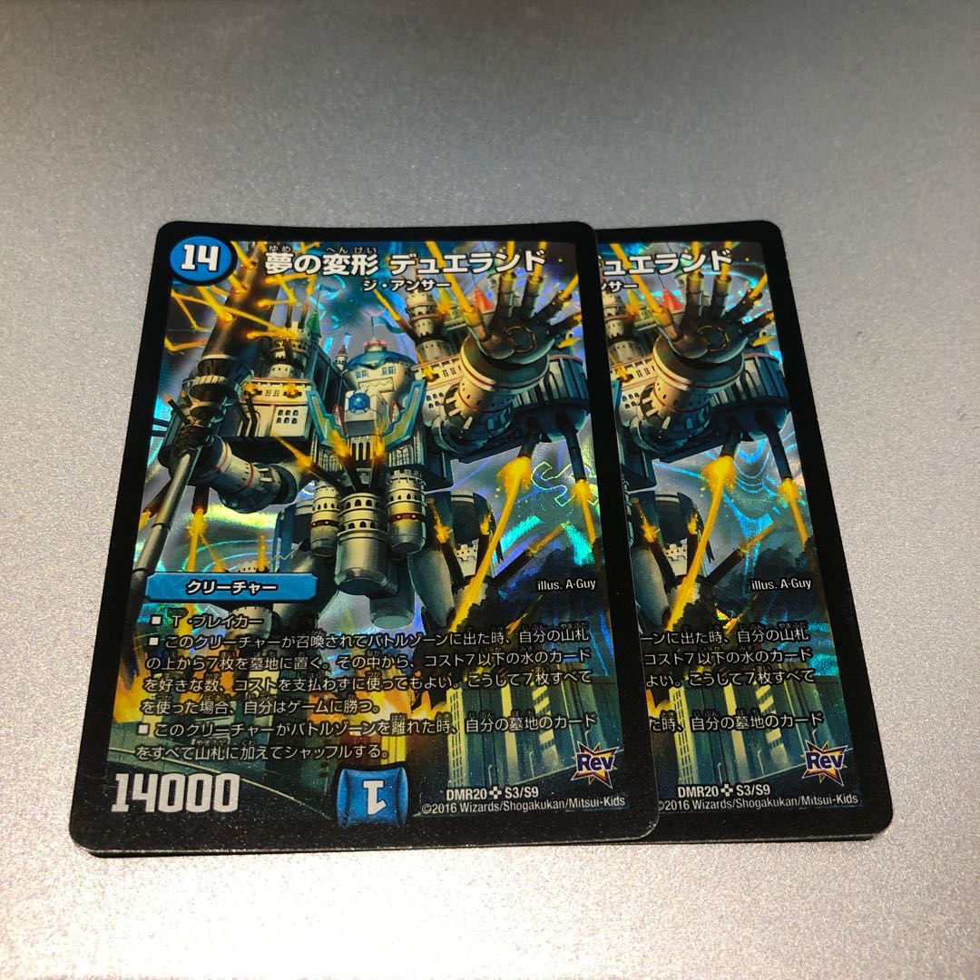 夢の変形 デュエランド(2枚)