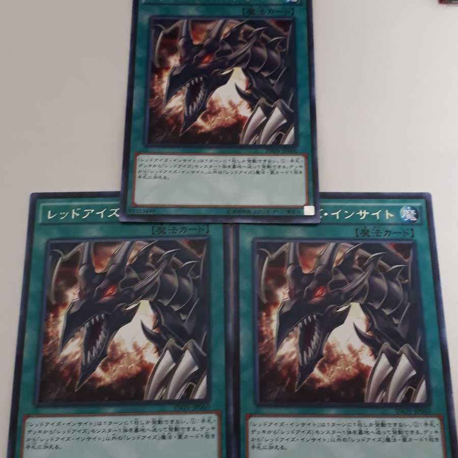 レッドアイズ・インサイト R　3枚セット