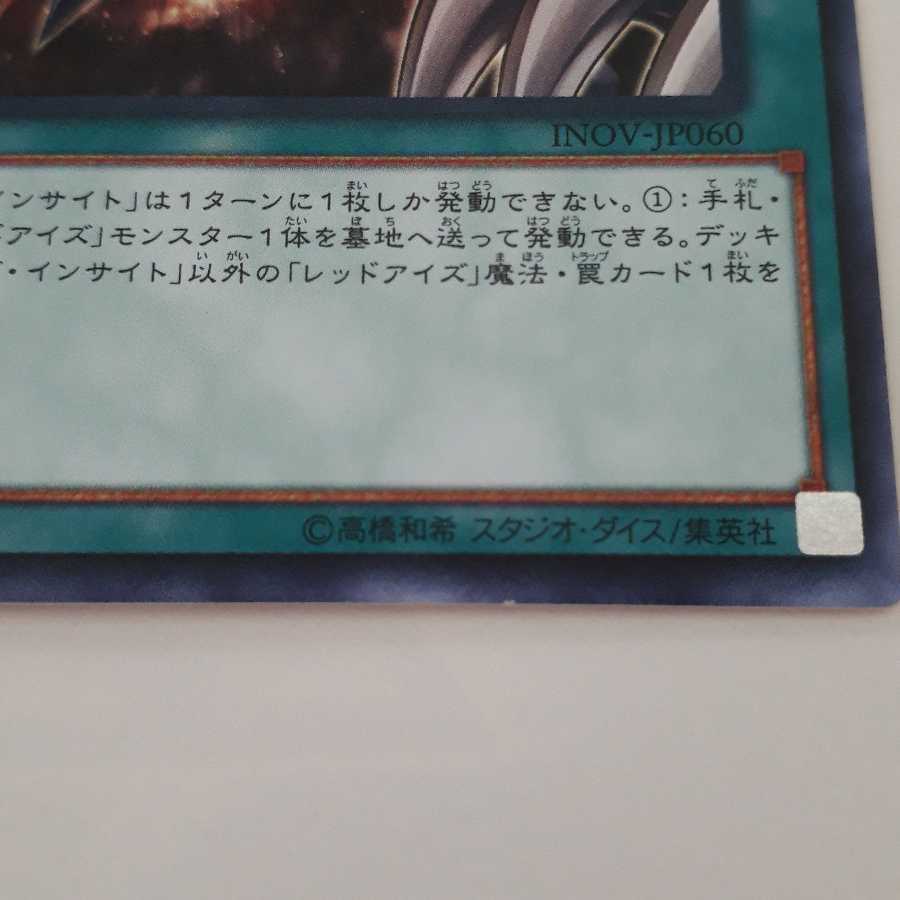 レッドアイズ・インサイト R　3枚セット