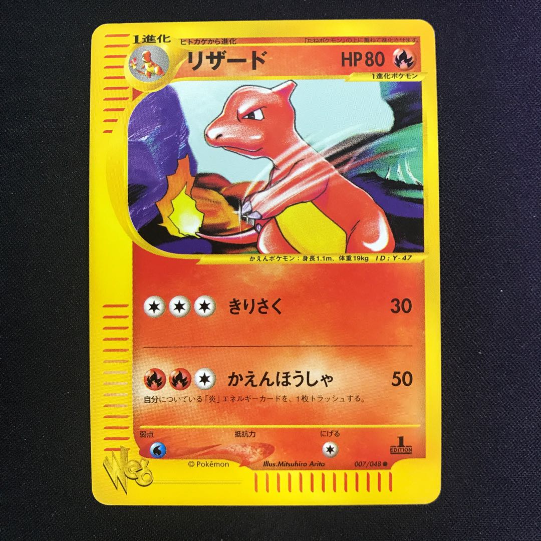 ポケモンカードweb リザード 1edの通販 Magi公式ショップ プレイヤー向け Magi トレカ専用フリマアプリ