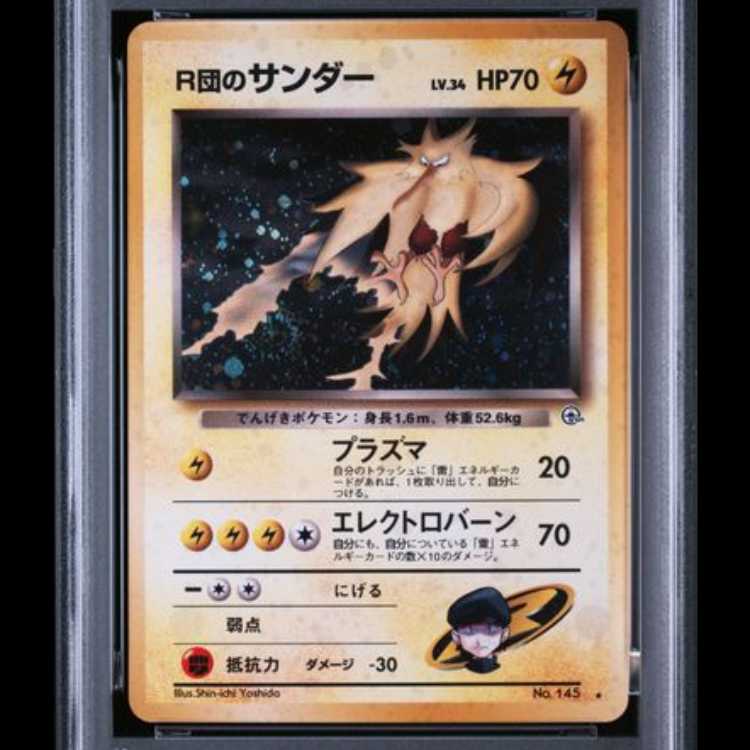 【PSA10】 R団のサンダー ＜マーク有＞ [ジム拡張第2弾/闇からの挑戦] [旧裏] 1枚