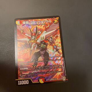 雷龍 ヴァリヴァリウス