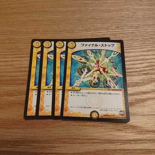 ファイナル・ストップ