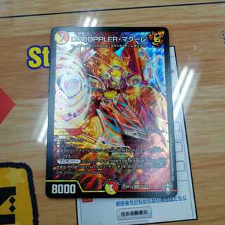 DOOOPPLER・マクーレ