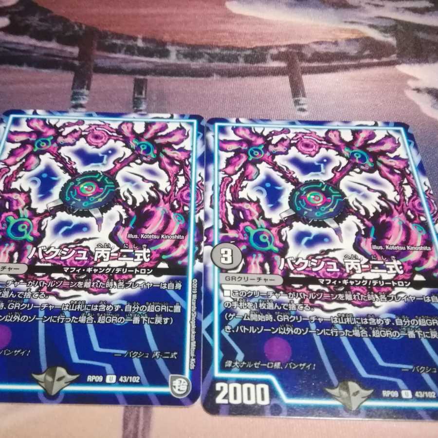 Bakush, C-2 type, 2 sheets, Akamaru