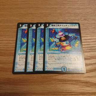 時空工兵タイムチェンジャー