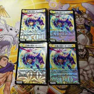 正義の煌き オーリリア　4枚