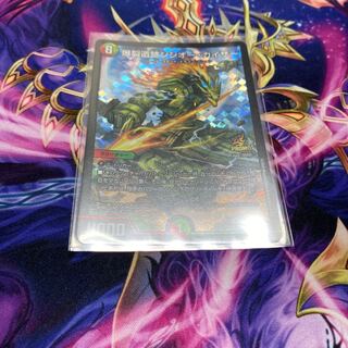 爆裂遺跡シシオー・カイザー