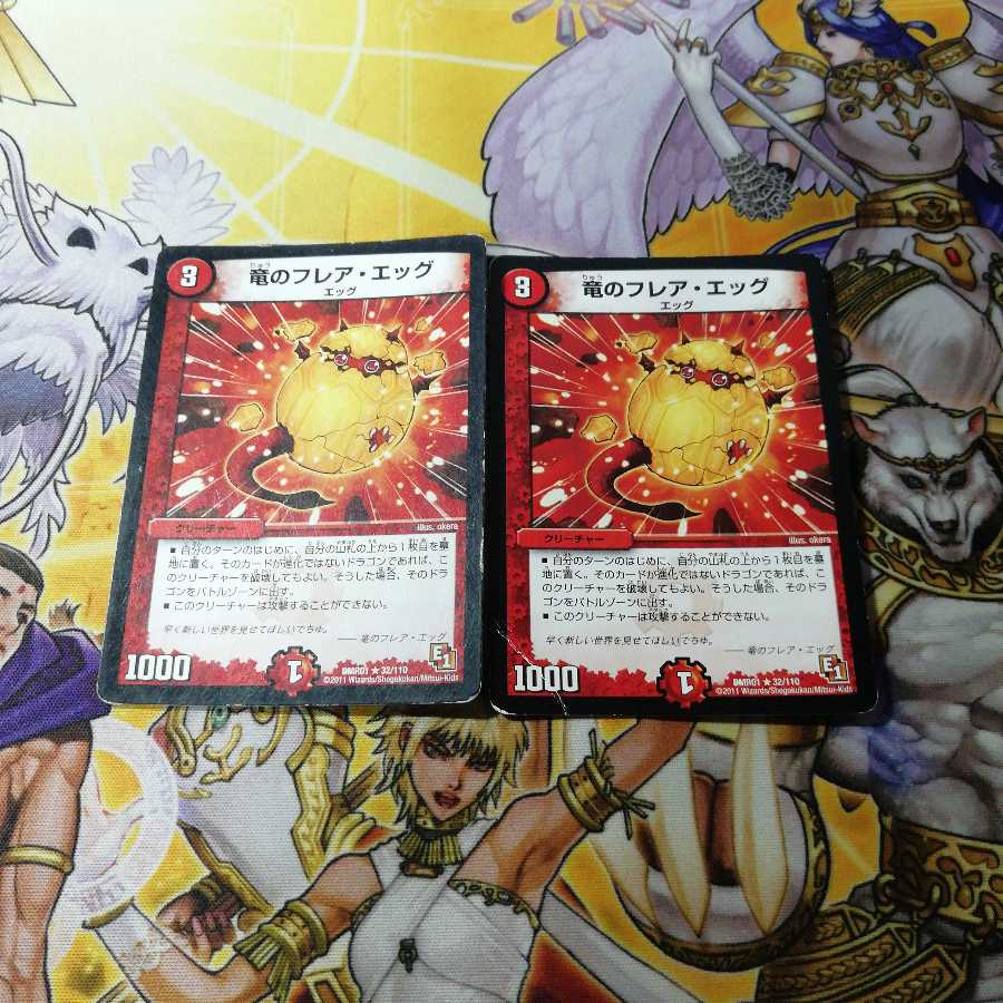 竜のフレア・エッグ　2枚