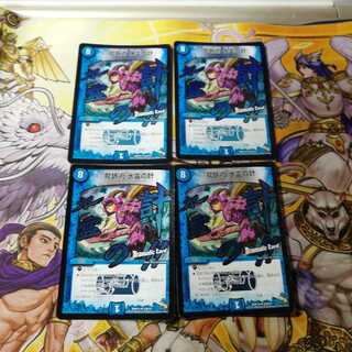 龍脈術 水霊の計(Dramatic Card)　4枚