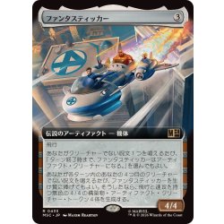 (フルアート)ファンタスティッカー/The Fantasticar《日本語》【MSC】 1枚