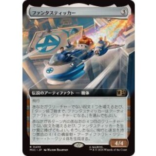 (フルアート)ファンタスティッカー/The Fantasticar《日本語》【MSC】 1枚
