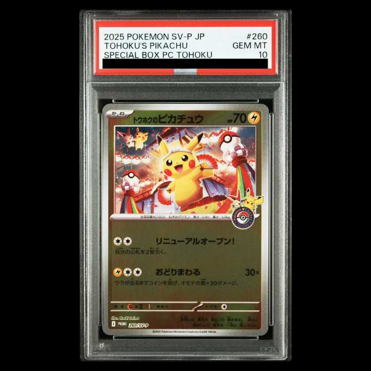 【PSA10】トウホクのピカチュウ PROMO 260/SV-P 1枚