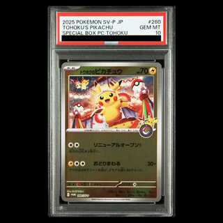 【PSA10】トウホクのピカチュウ PROMO 260/SV-P 1枚
