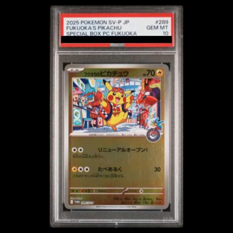 【PSA10】フクオカのピカチュウ PROMO 289/SV-P 1枚