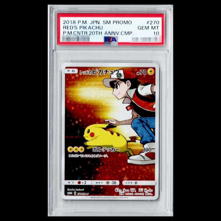 【PSA10】レッドのピカチュウ PROMO 270/SM-P 1枚