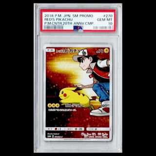 【PSA10】レッドのピカチュウ PROMO 270/SM-P 1枚