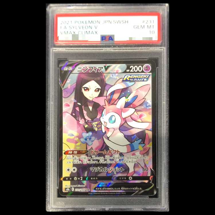 【PSA10】ニンフィアV CSR 231/184 1枚