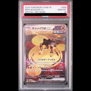 【PSA10】テツノイワオex SAR 095/071 1枚