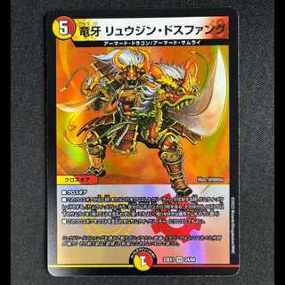 ＃竜牙 リュウジン・ドスファング VR 24/84 1枚