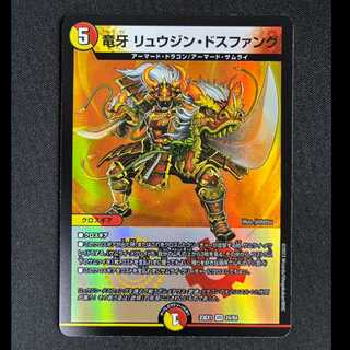 ＃竜牙 リュウジン・ドスファング VR 24/84 1枚