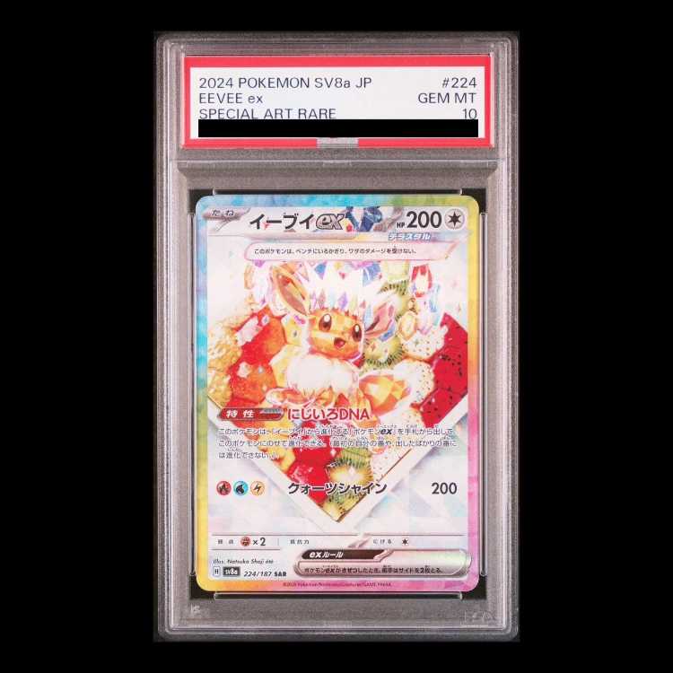 【PSA10】イーブイex SAR 224/187 1枚