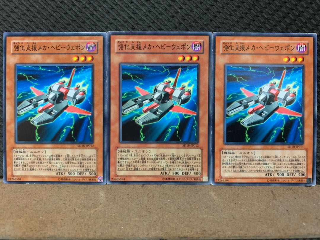 【ぽぽたん】遊戯王 7928 強化支援メカ・ヘビーウェポン 3枚 ノーマル