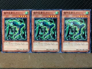 【ぽぽたん】遊戯王 2849 機甲忍者エアー 3枚 ノーマル