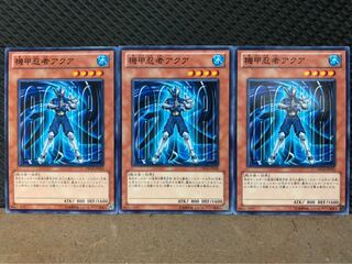 【ぽぽたん】遊戯王 8092 機甲忍者アクア 3枚 ノーマル