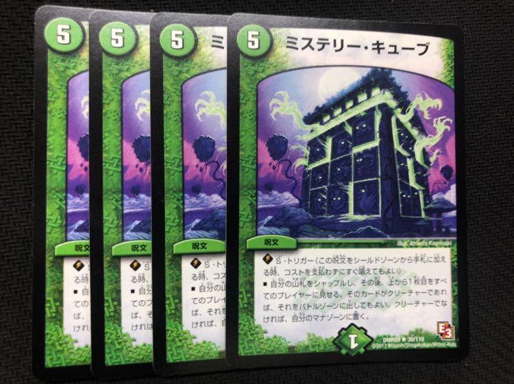 デュエルマスターズ ミステリー・キューブ 4枚
