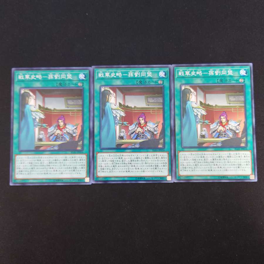 戦華史略-孫劉同盟 N