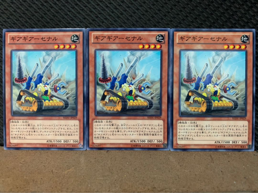 【ぽぽたん】遊戯王 3298 ギアギアーセナル 3枚 ノーマル